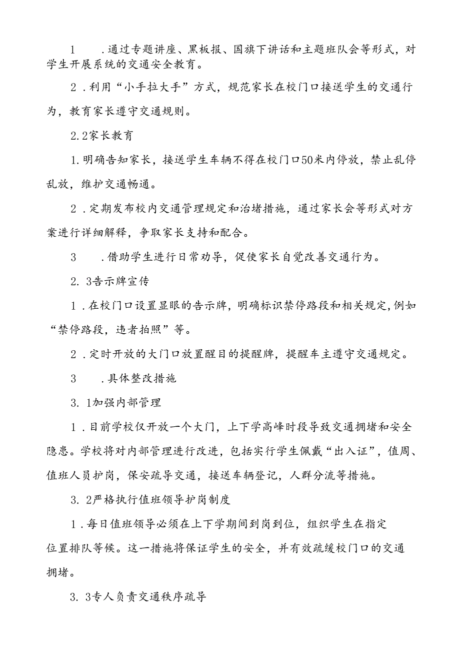 学校关于加强校门口及周边道路交通安全的工作方案等十篇范文.docx_第2页