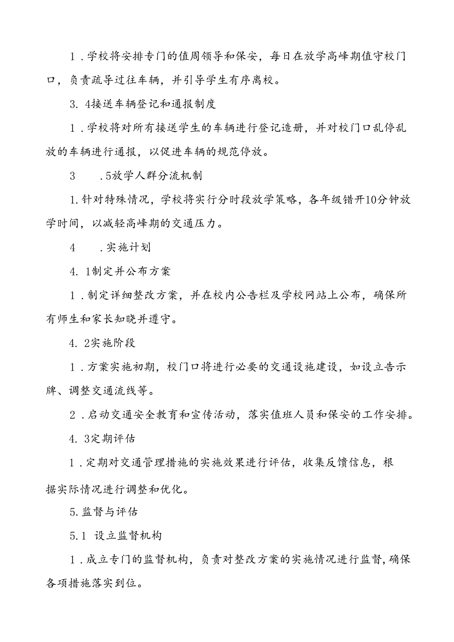 学校关于加强校门口及周边道路交通安全的工作方案等十篇范文.docx_第3页