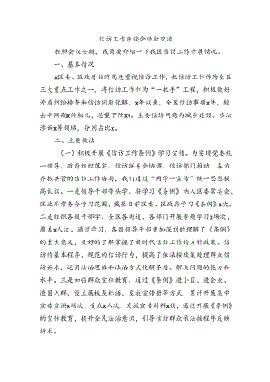 信访工作座谈会经验交流.docx