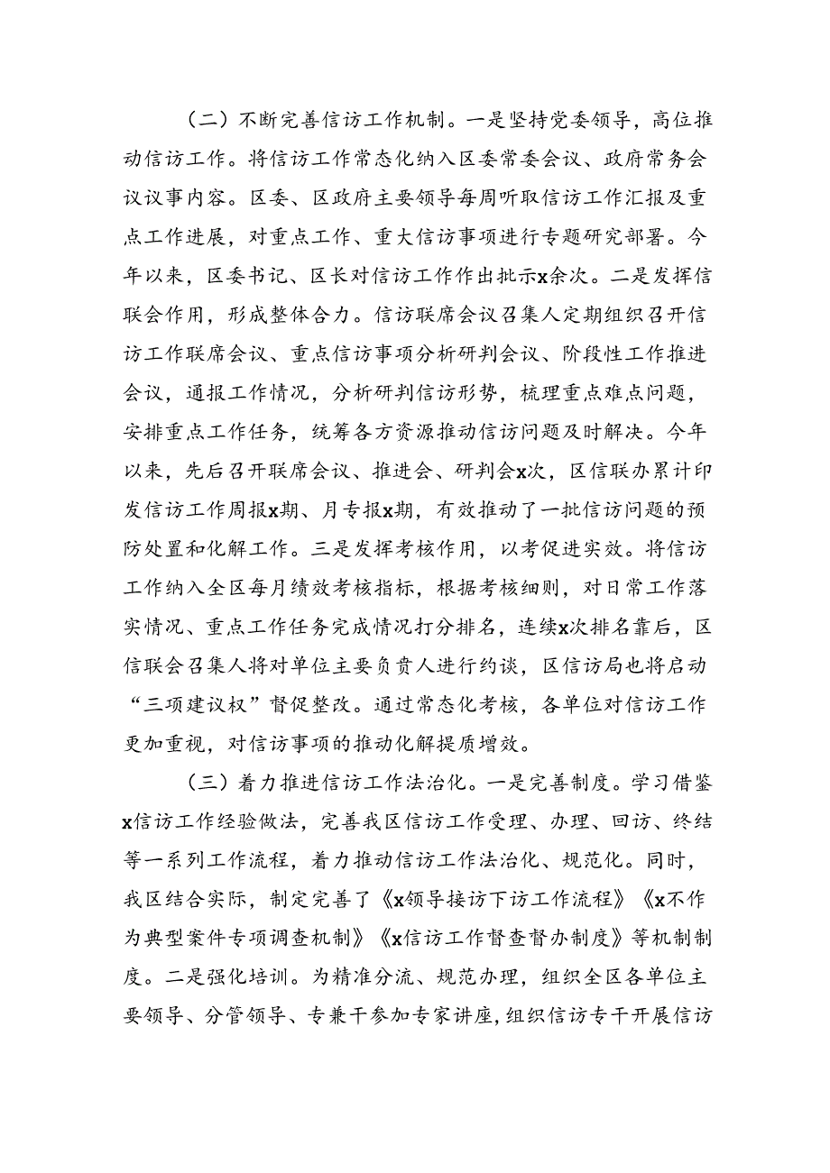 信访工作座谈会经验交流.docx_第2页