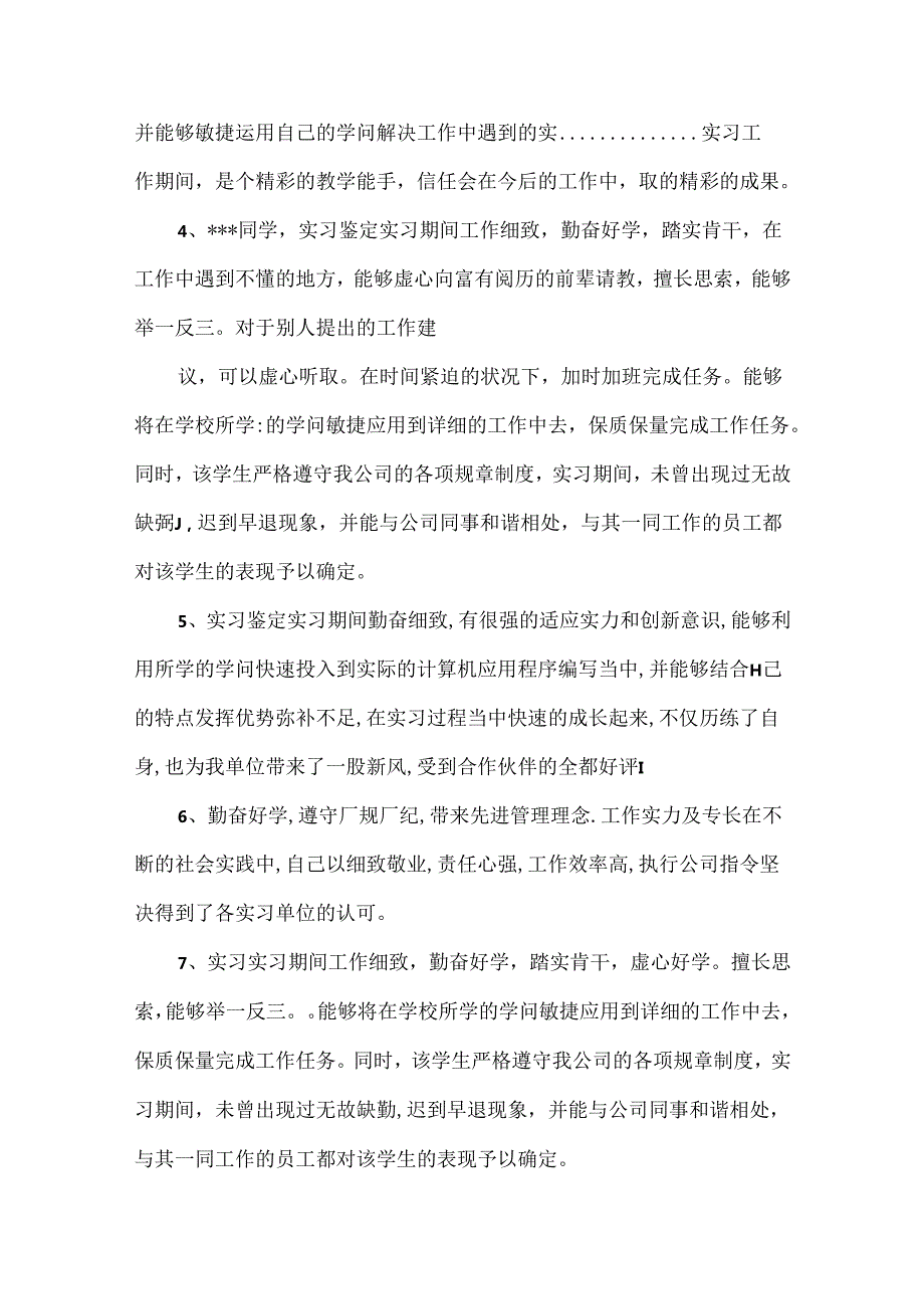 实习报告单位评语.docx_第2页