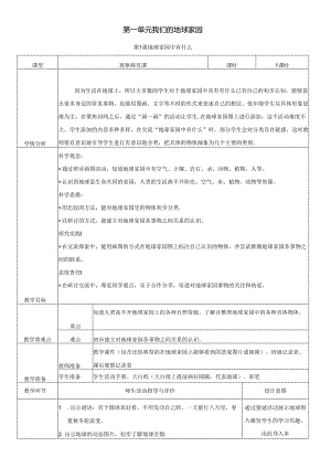 （2024年秋）教科版二年级科学上册全册教案.docx