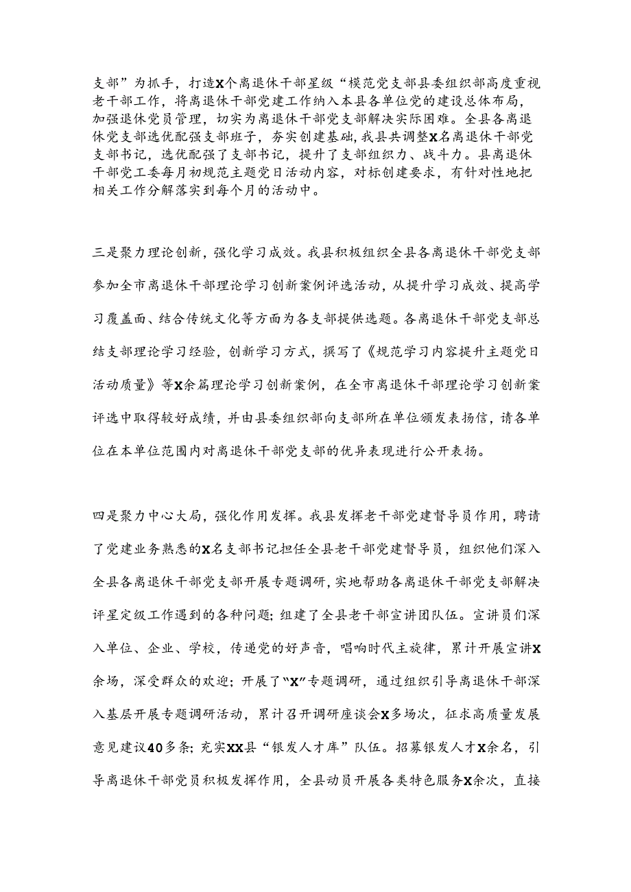 XX县离退休老干部党建工作情况报告.docx_第2页