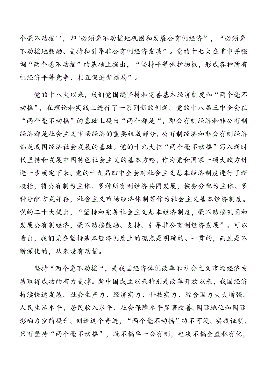 （九篇）2024年围绕关于进一步全面深化改革、推进中国式现代化的决定专题辅导党课辅导.docx_第2页