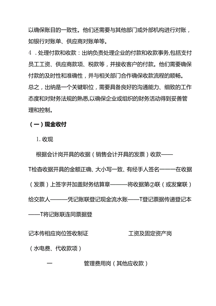 财会实操-出纳岗位的工作流程.docx_第2页