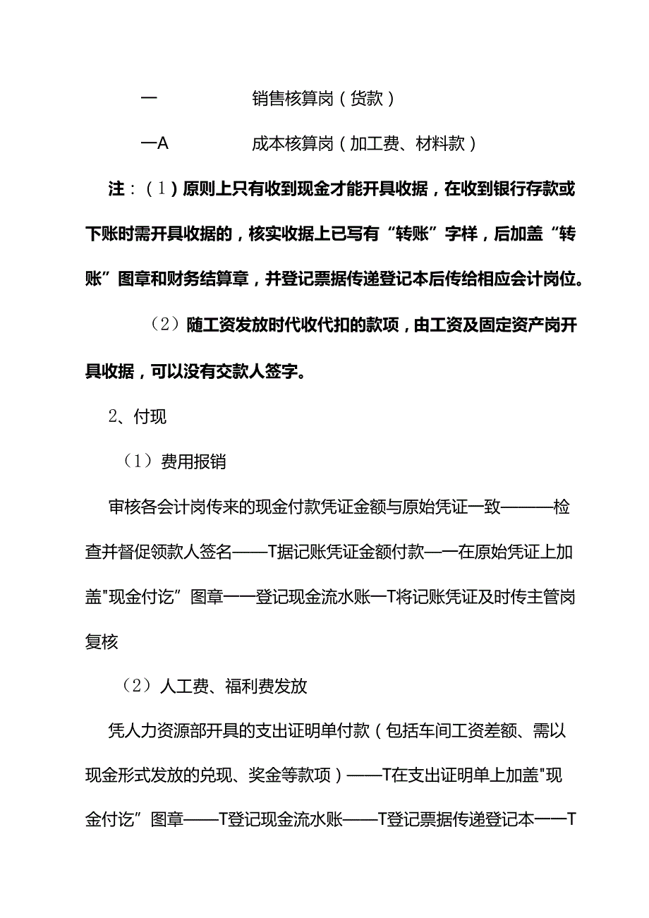 财会实操-出纳岗位的工作流程.docx_第3页