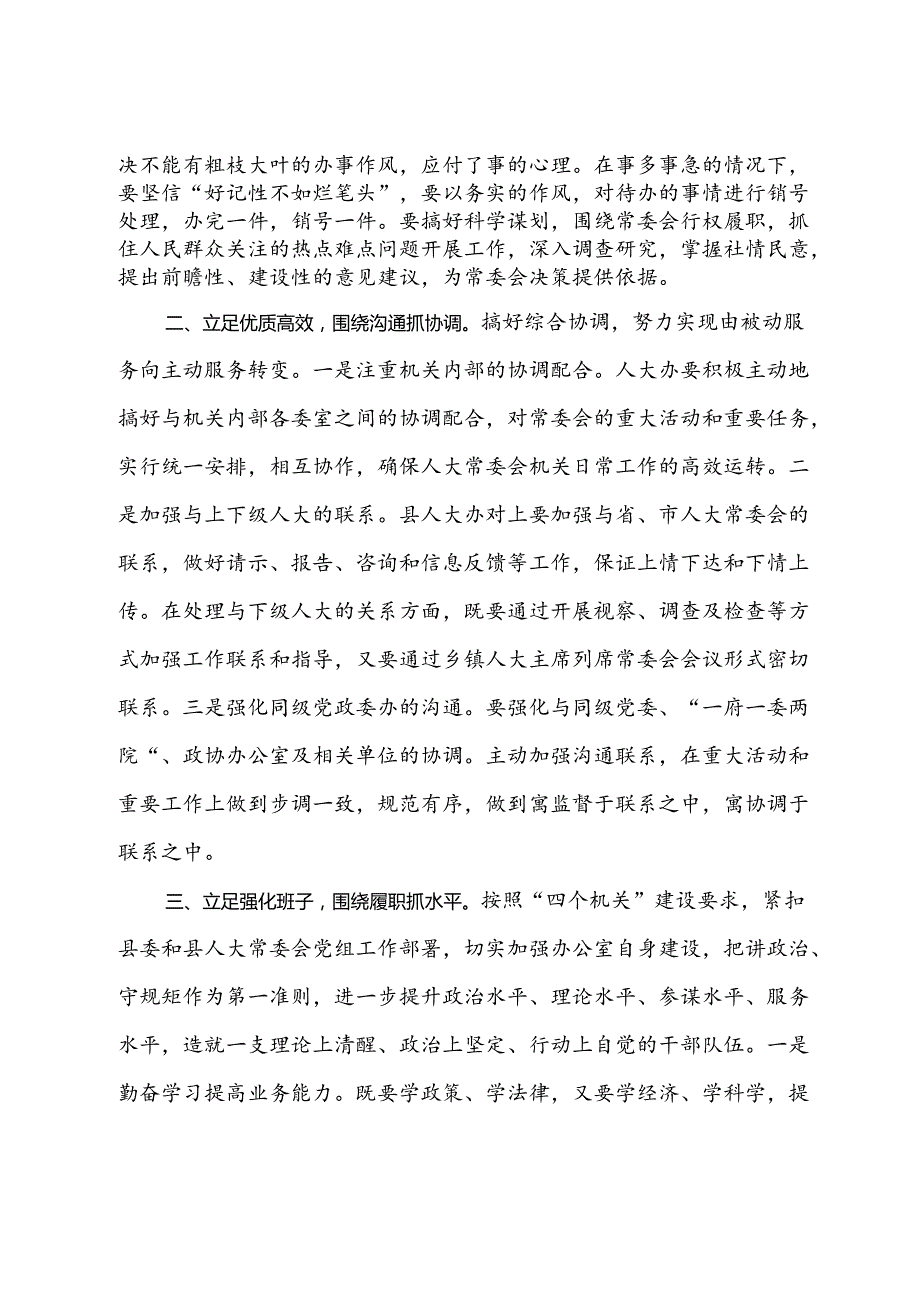 人大常委会办公室学习贯彻党的二十届三中全会精神研讨发言材料.docx_第2页