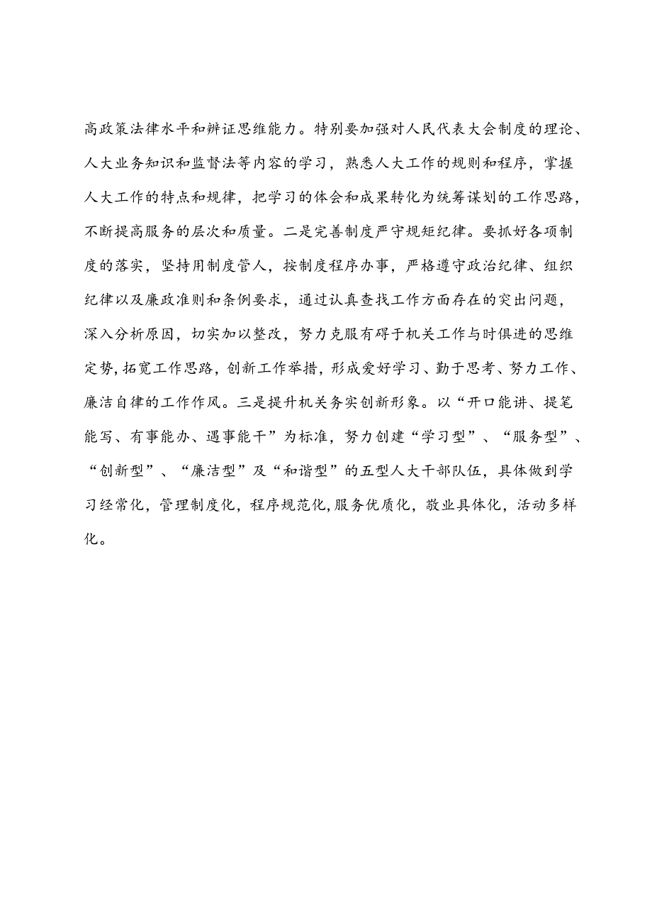 人大常委会办公室学习贯彻党的二十届三中全会精神研讨发言材料.docx_第3页