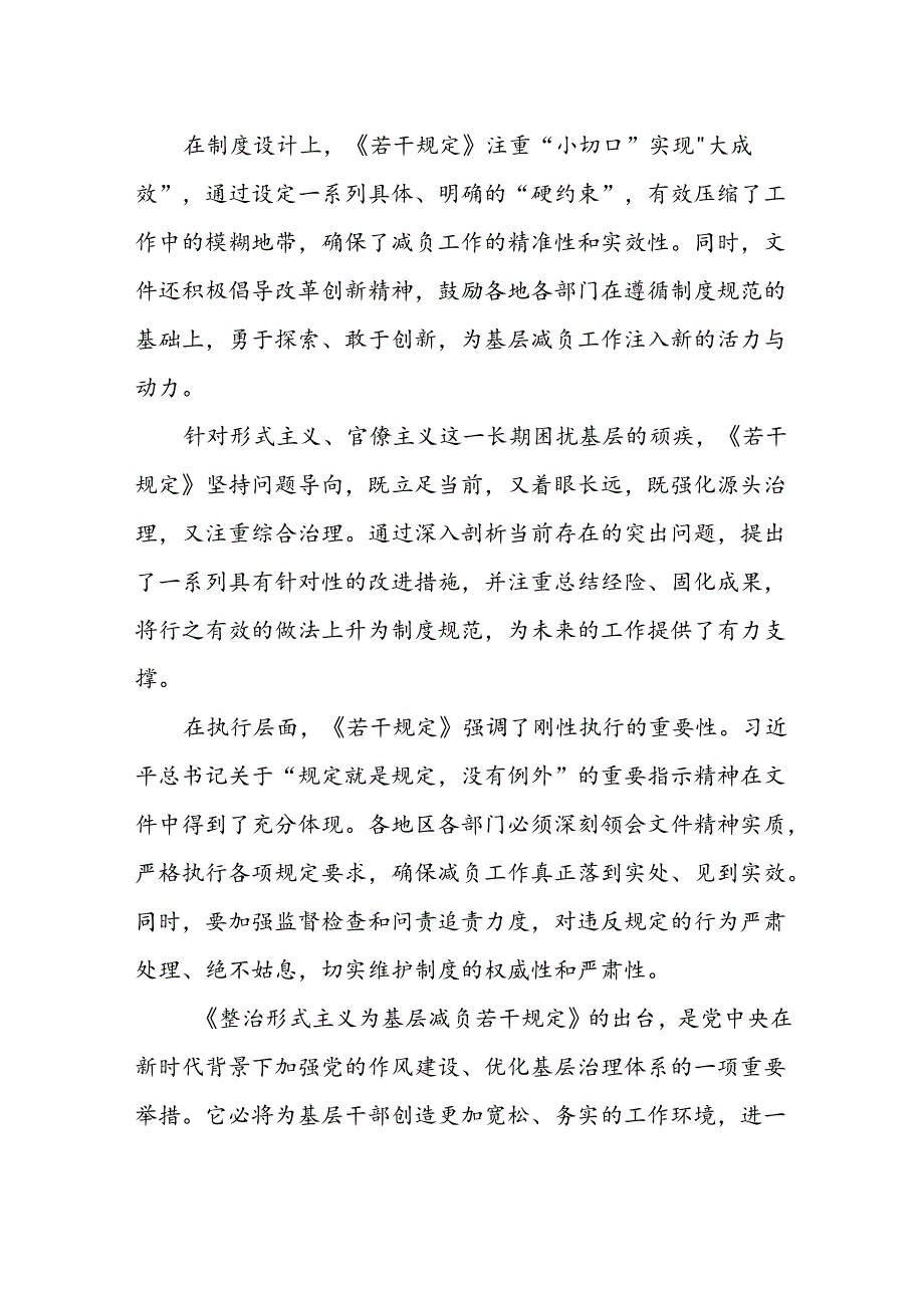 整治形式主义为基层减负若干规定学习体会交流发言.docx_第2页