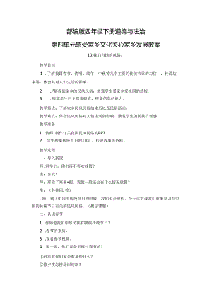 部编版四年级下册道德与法治第四单元感受家乡文化 关心家乡发展教案.docx