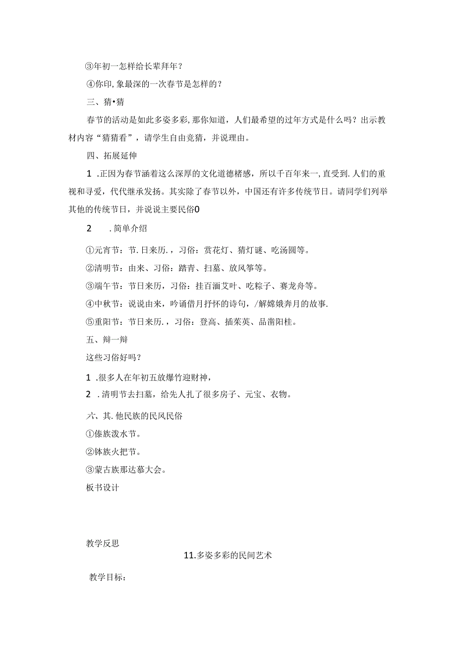 部编版四年级下册道德与法治第四单元感受家乡文化 关心家乡发展教案.docx_第2页