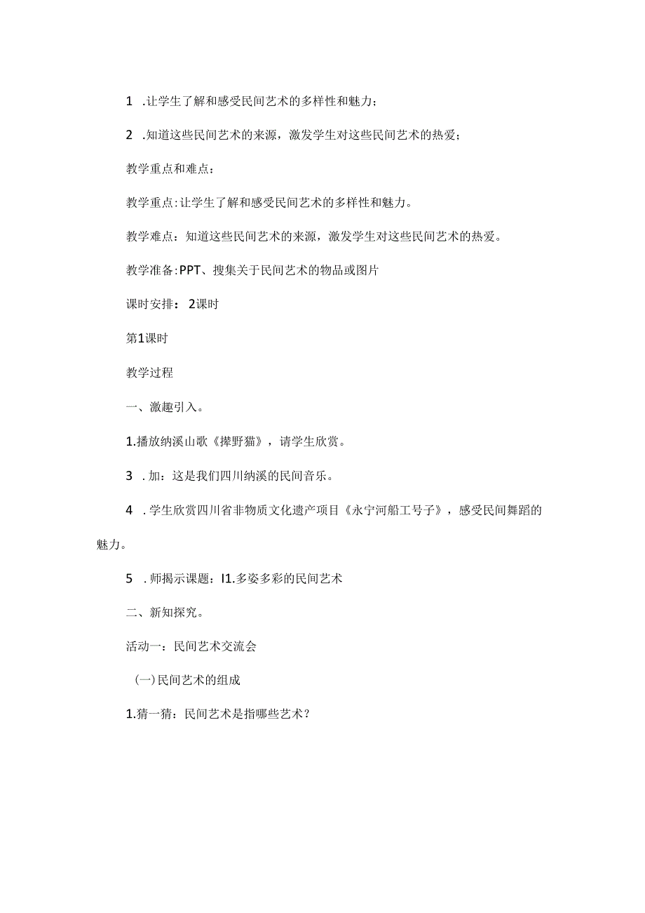 部编版四年级下册道德与法治第四单元感受家乡文化 关心家乡发展教案.docx_第3页