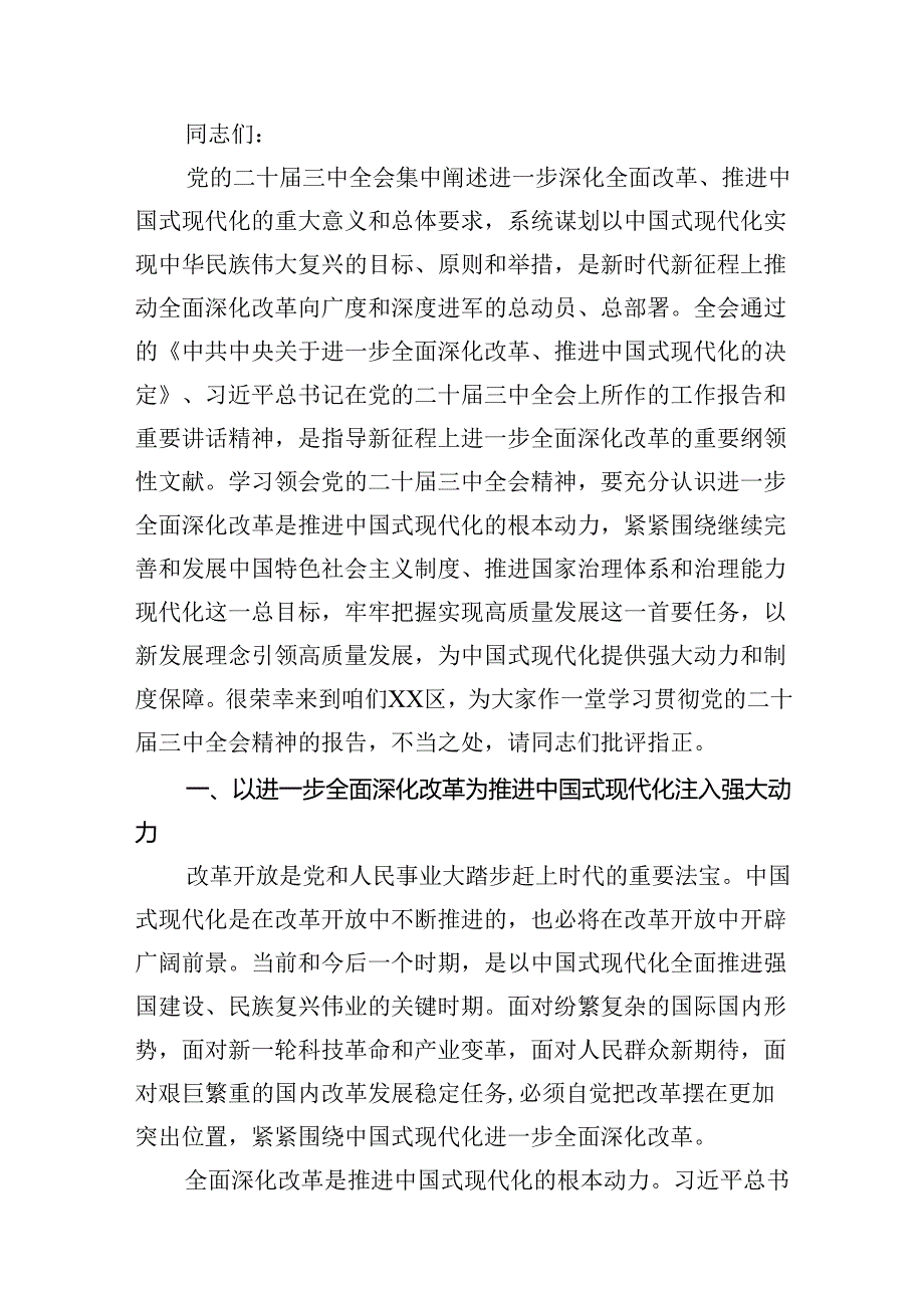 在学习贯彻党的二十届三中全会精神专题研讨班开班仪式上的讲话提纲(精选10篇例文).docx_第2页