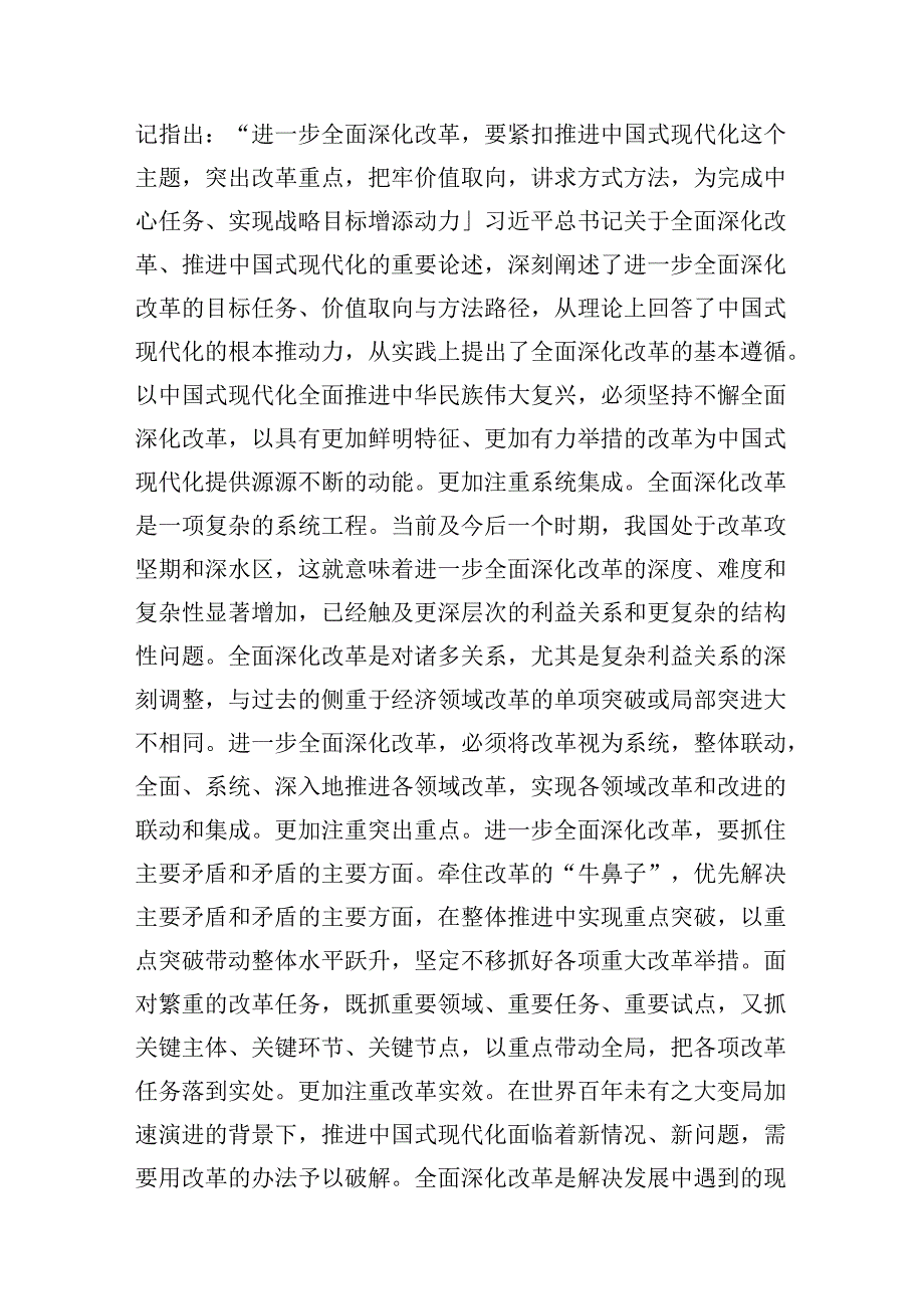 在学习贯彻党的二十届三中全会精神专题研讨班开班仪式上的讲话提纲(精选10篇例文).docx_第3页