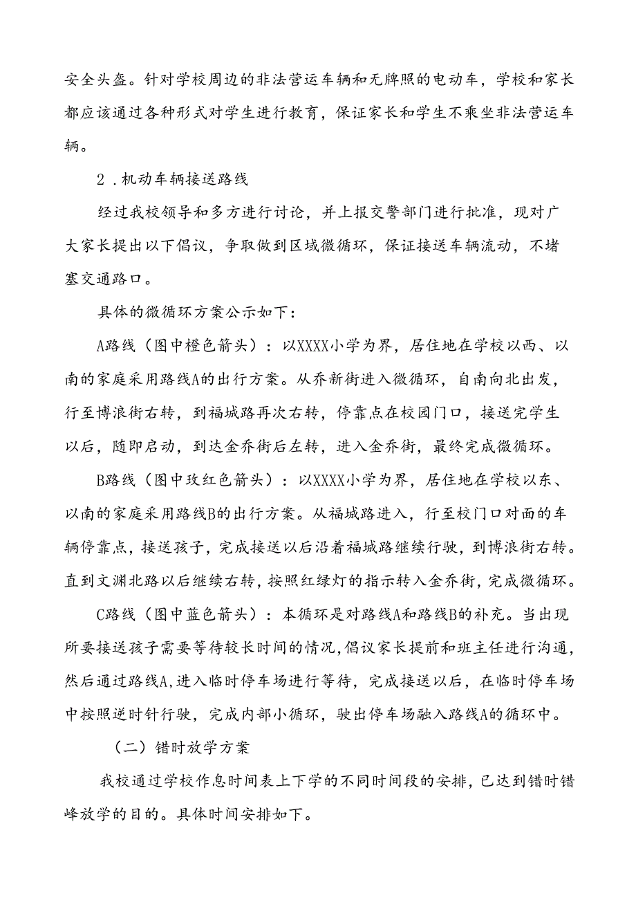 2024年学校校园交通安全秩序管理工作方案等十篇范文.docx_第2页