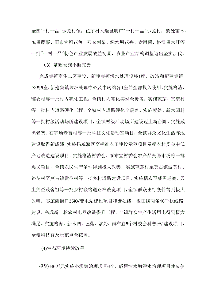 西街口镇国民经济和社会发展第十四个五年规划纲要.docx_第3页