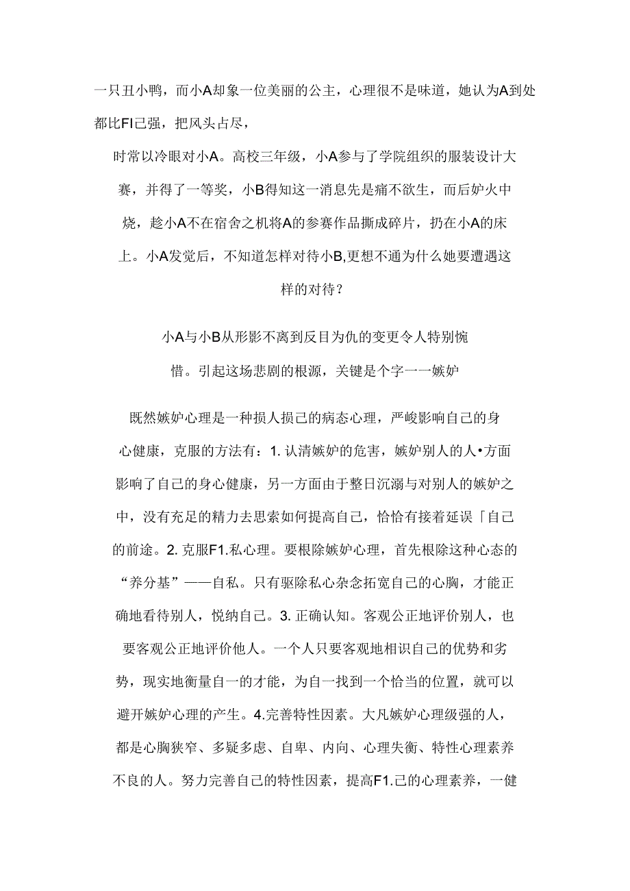 大学生心理案例健康分析.docx_第2页