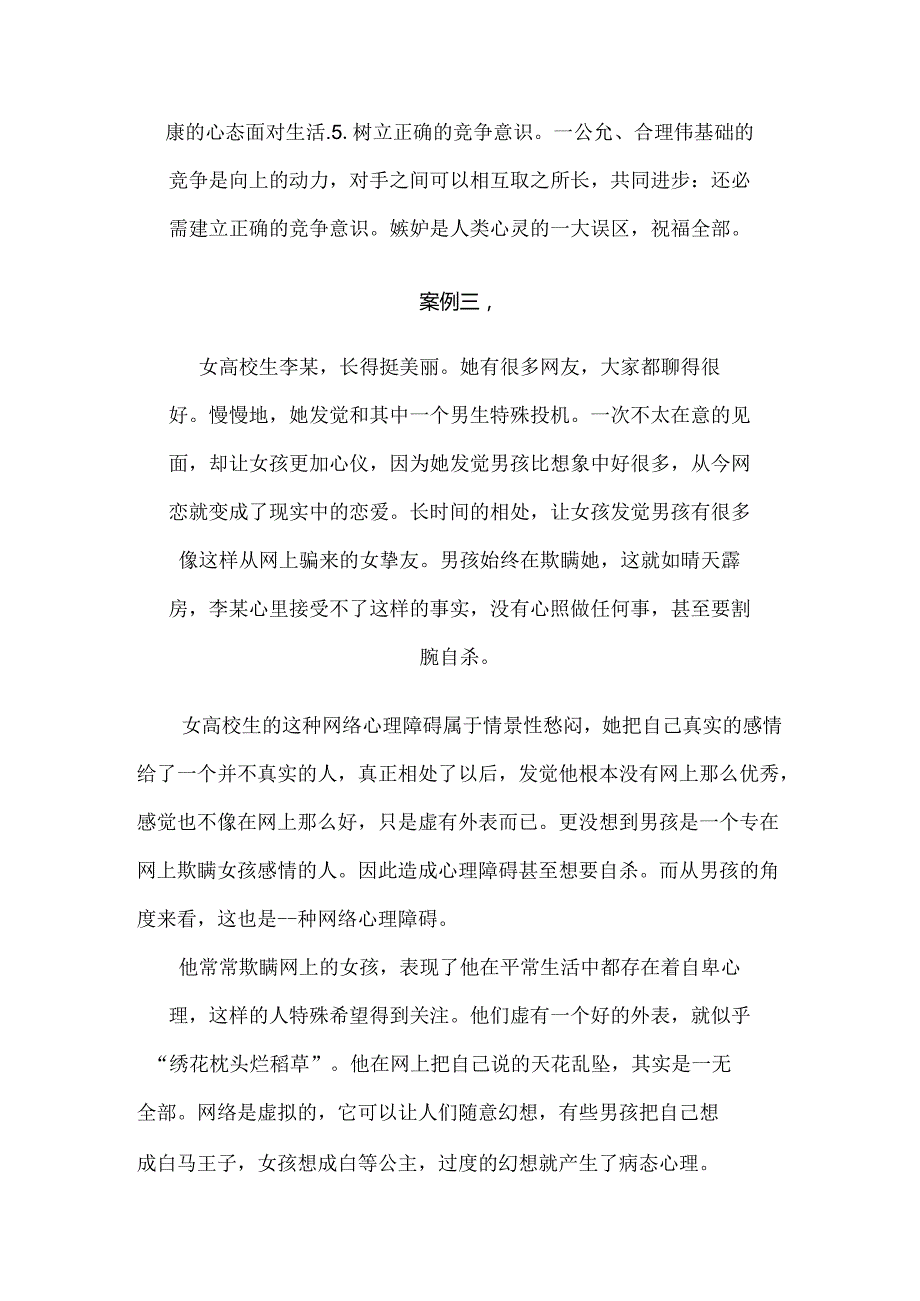 大学生心理案例健康分析.docx_第3页