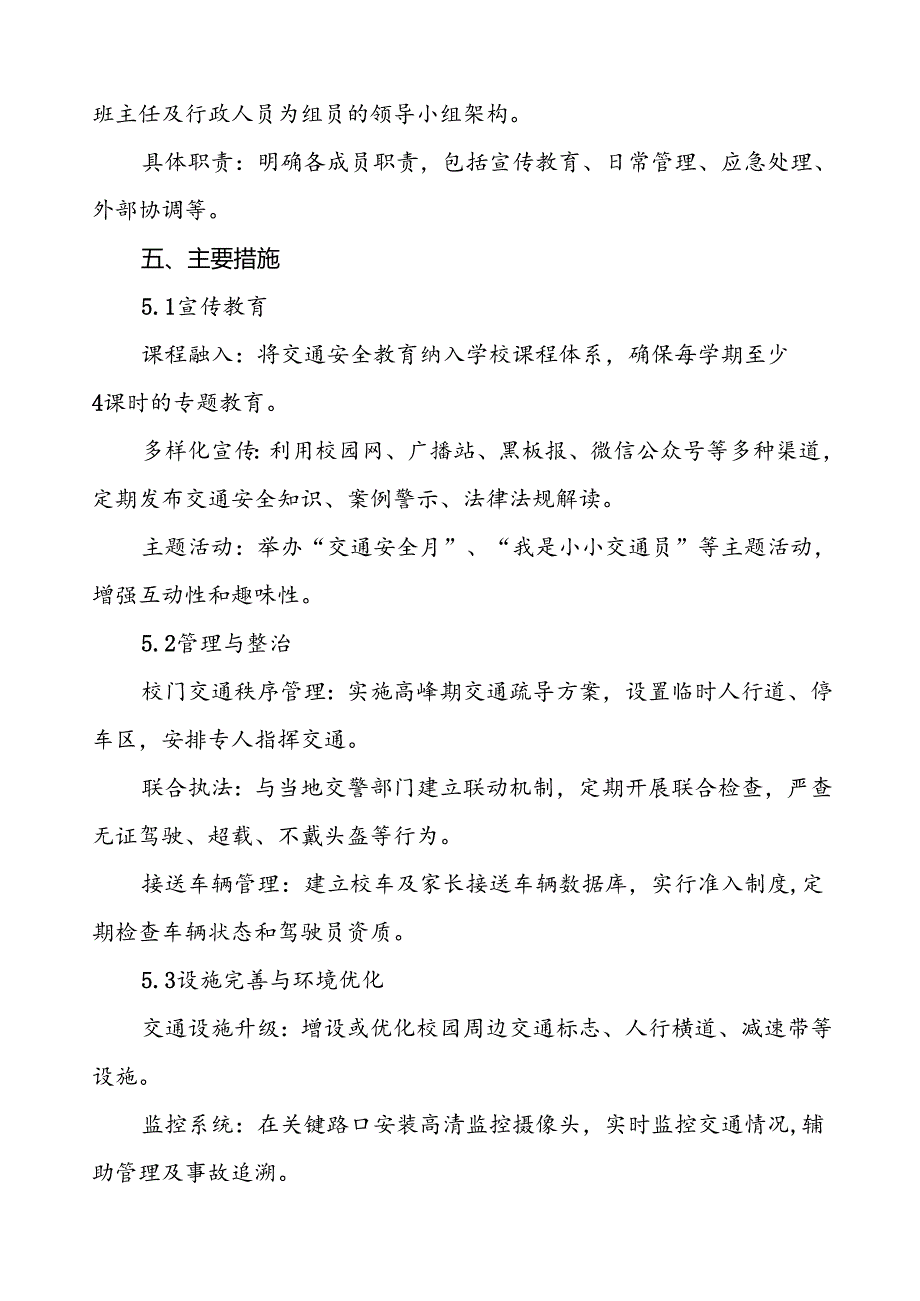 学校校园及周边交通安全整治方案等4篇.docx_第2页