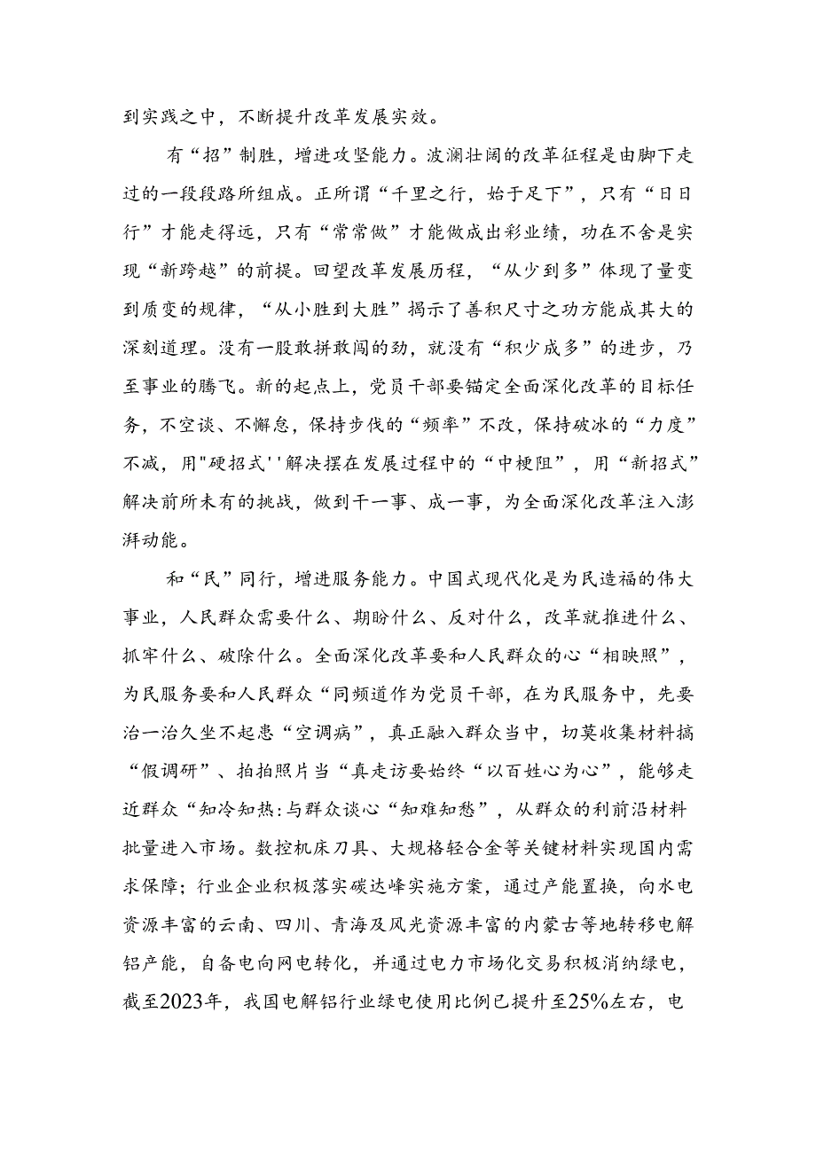 共七篇传达学习2024年关于进一步全面深化改革、推进中国式现代化的决定研讨材料及学习心得.docx_第2页