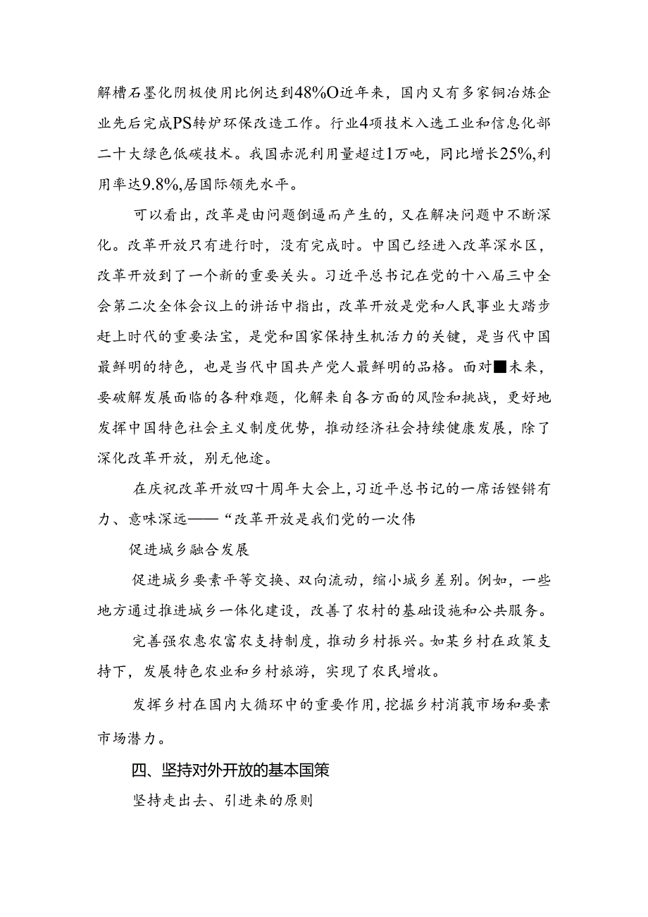 共七篇传达学习2024年关于进一步全面深化改革、推进中国式现代化的决定研讨材料及学习心得.docx_第3页