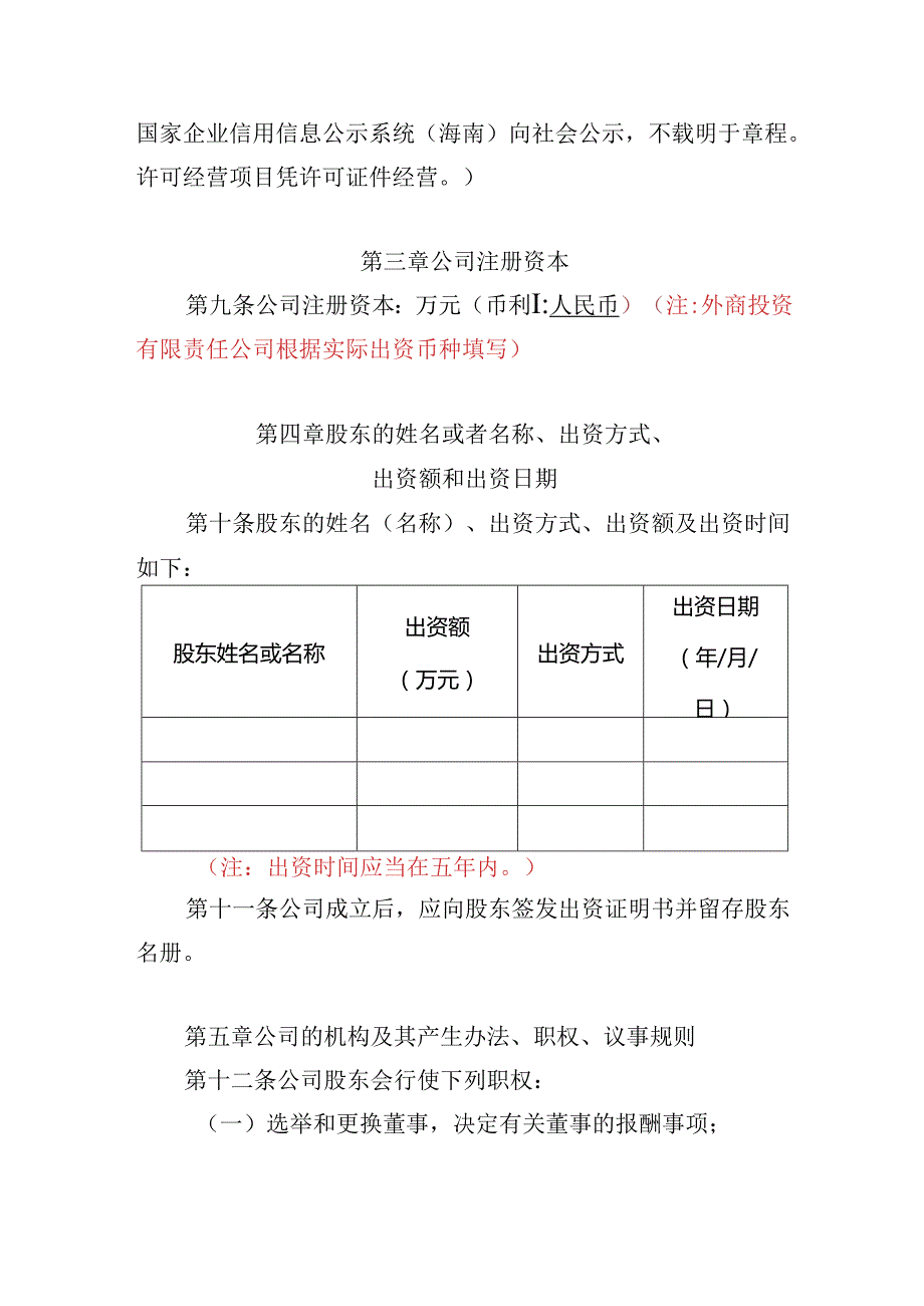 有限责任公司章程范本二十一：设股东会、设董事会、不设监事会或者监事、不设经理2024模板.docx_第2页