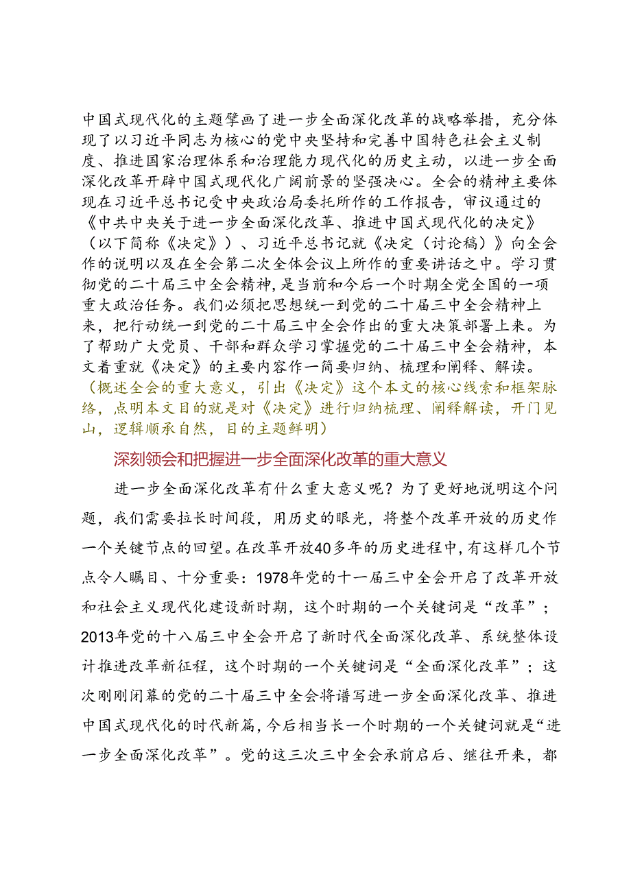 新征程进一步全面深化改革的纲领性文件.docx_第2页