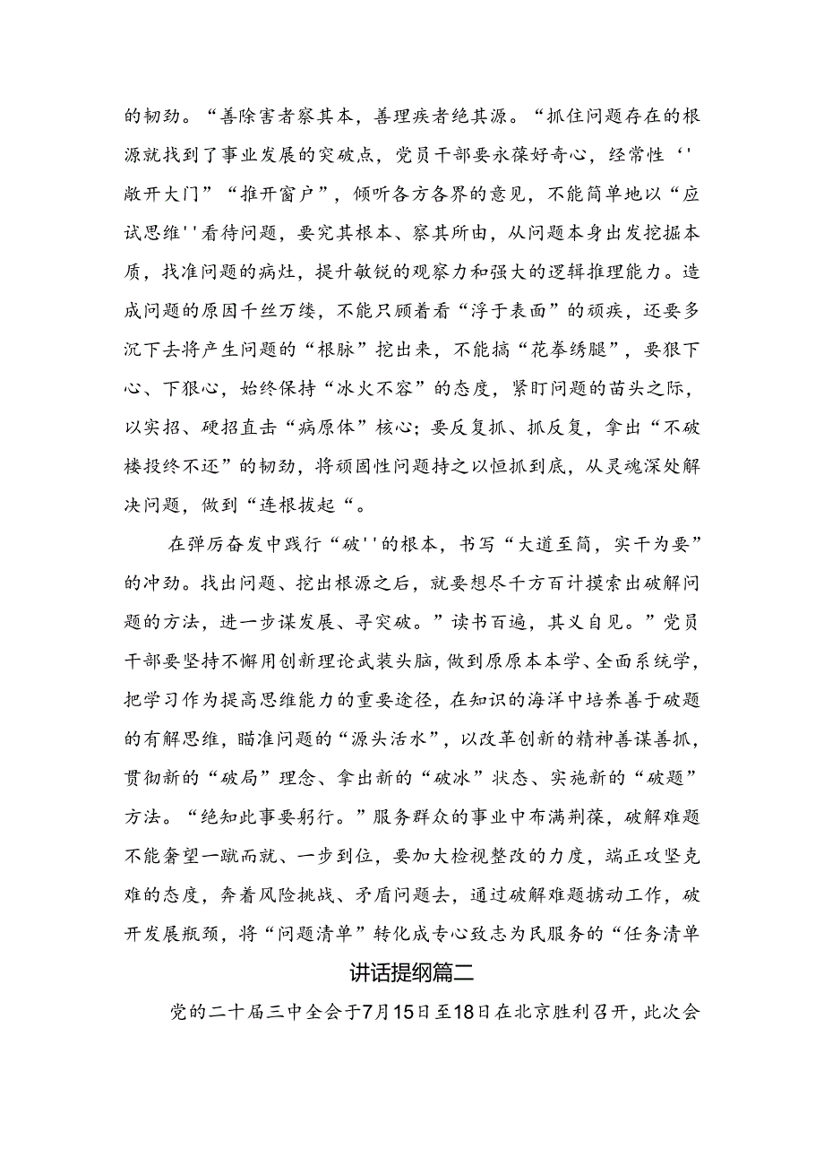 共七篇2024年度有关围绕党的二十届三中全会的研讨发言材料、学习心得.docx_第2页