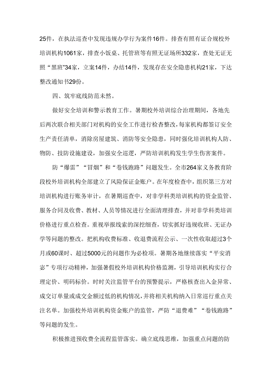 市暑期校外培训综合治理专项行动总结.docx_第3页