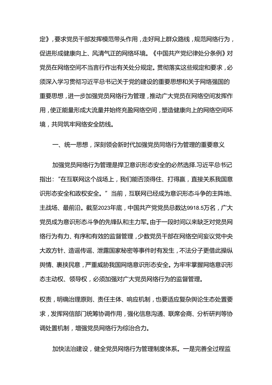 2024 年三季度精选党课讲稿4篇合集（九）.docx_第2页