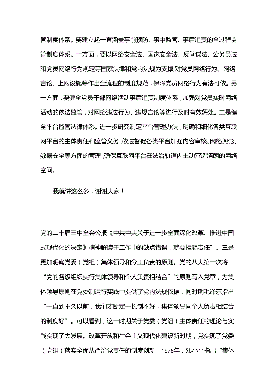 2024 年三季度精选党课讲稿4篇合集（九）.docx_第3页