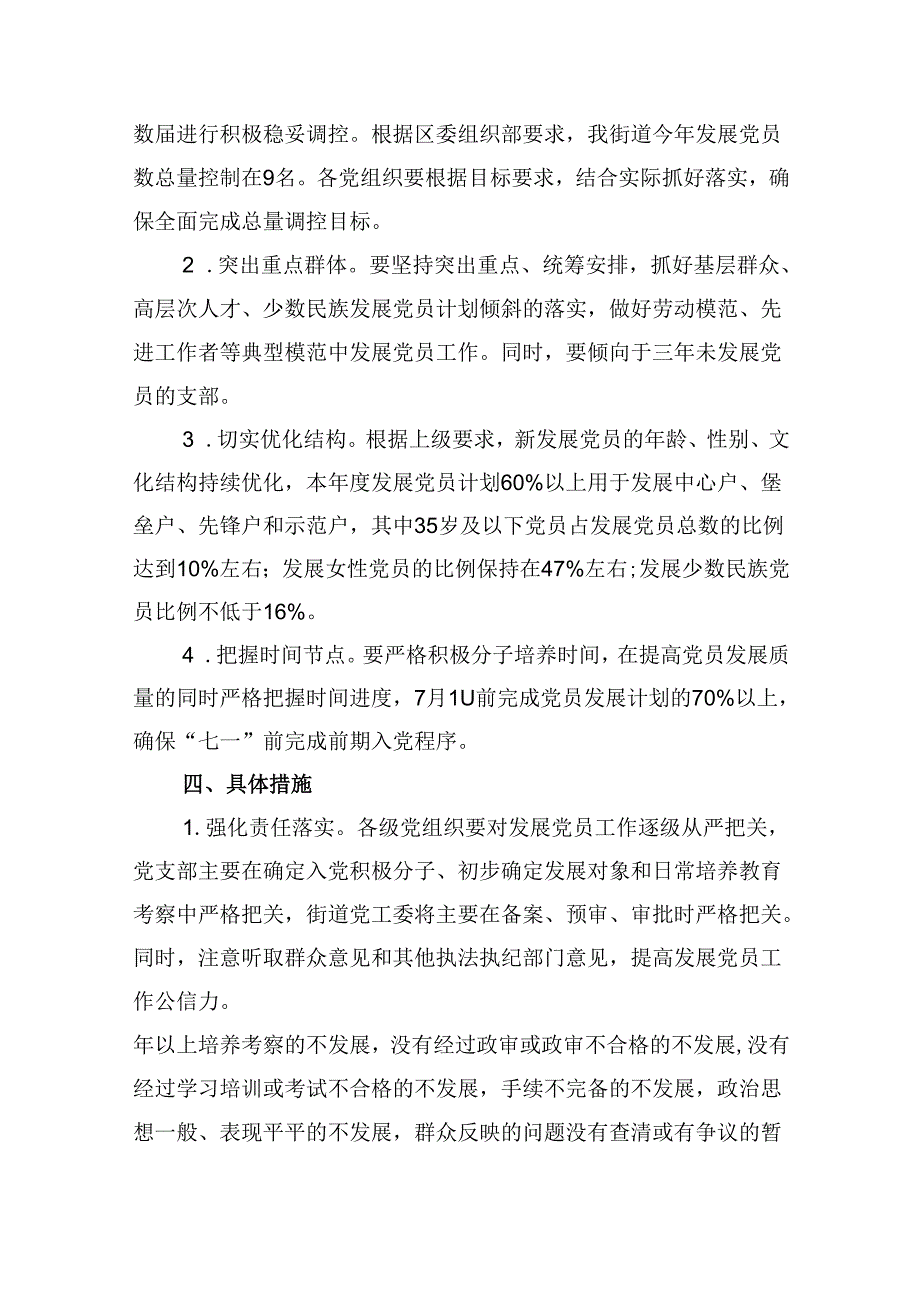 （9篇）2024年发展党员工作计划通用精选.docx_第2页