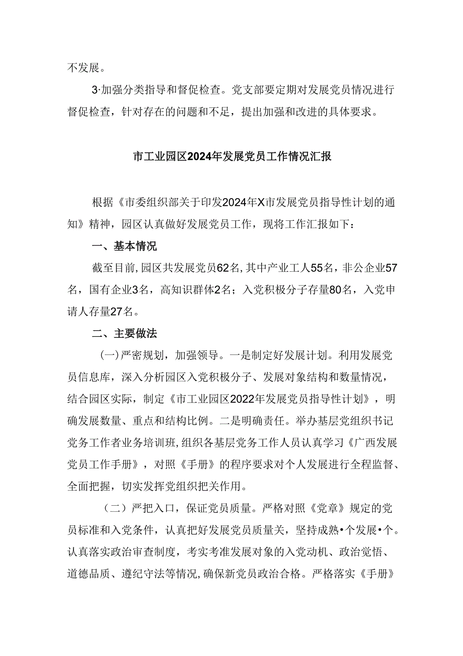 （9篇）2024年发展党员工作计划通用精选.docx_第3页