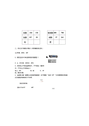 三年级《万以内的加减法》单元测试卷.docx