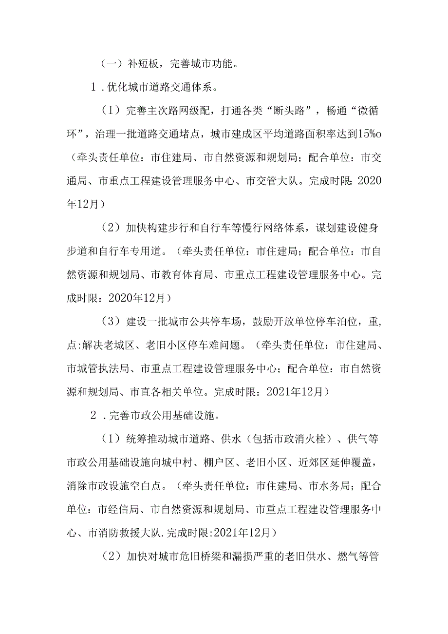 关于进一步加强城市精细化管理工作的实施方案.docx_第2页