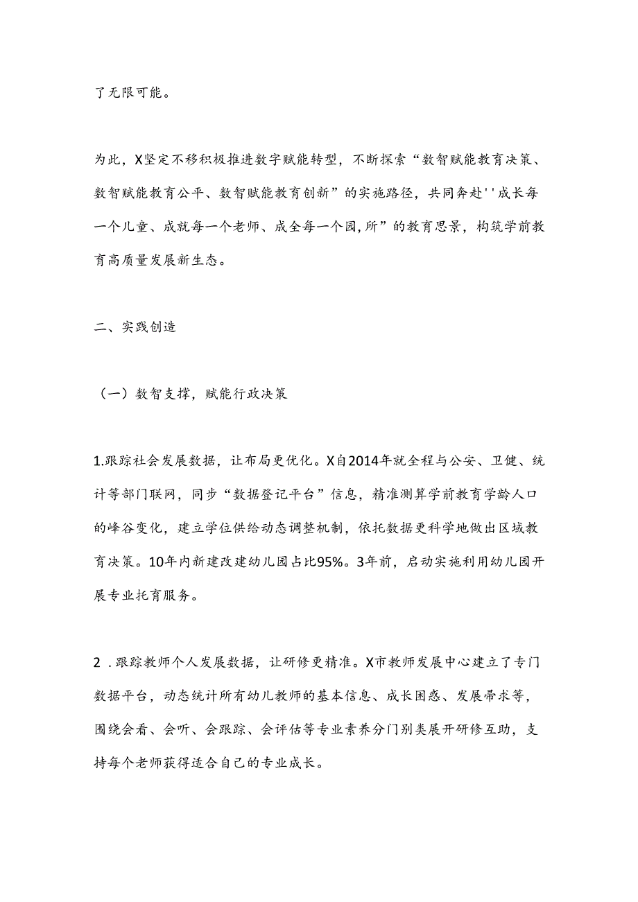 X市教育局在“学前数智教育论坛”上的发言.docx_第2页