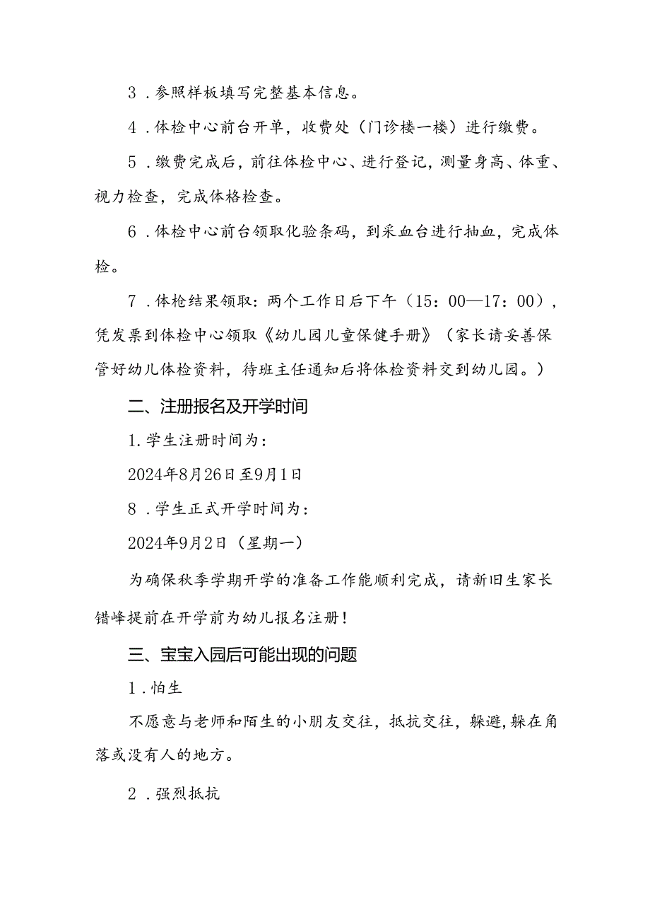 镇幼儿园2024年秋季新生开学温馨提示五篇.docx_第2页