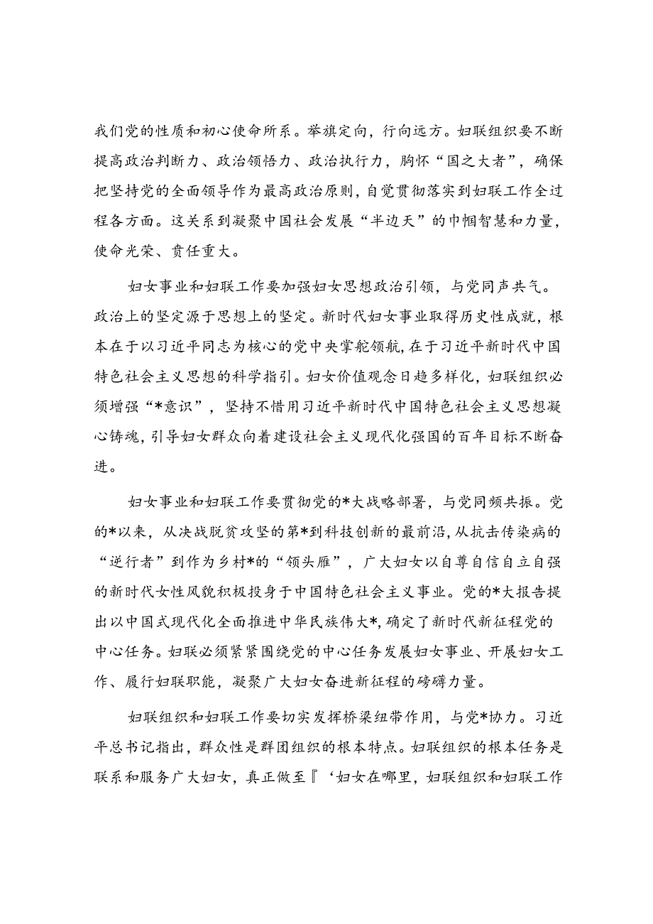 妇联党课：坚持党的领导切实引导广大妇女坚定不移听党话、跟党走.docx_第2页