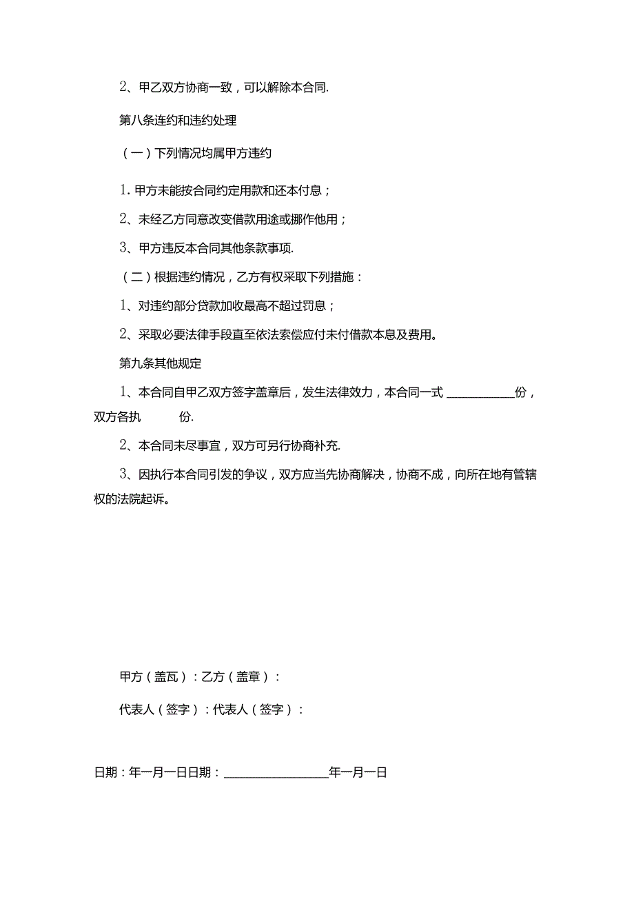 财税实操-公司之间借款合同模板.docx_第3页