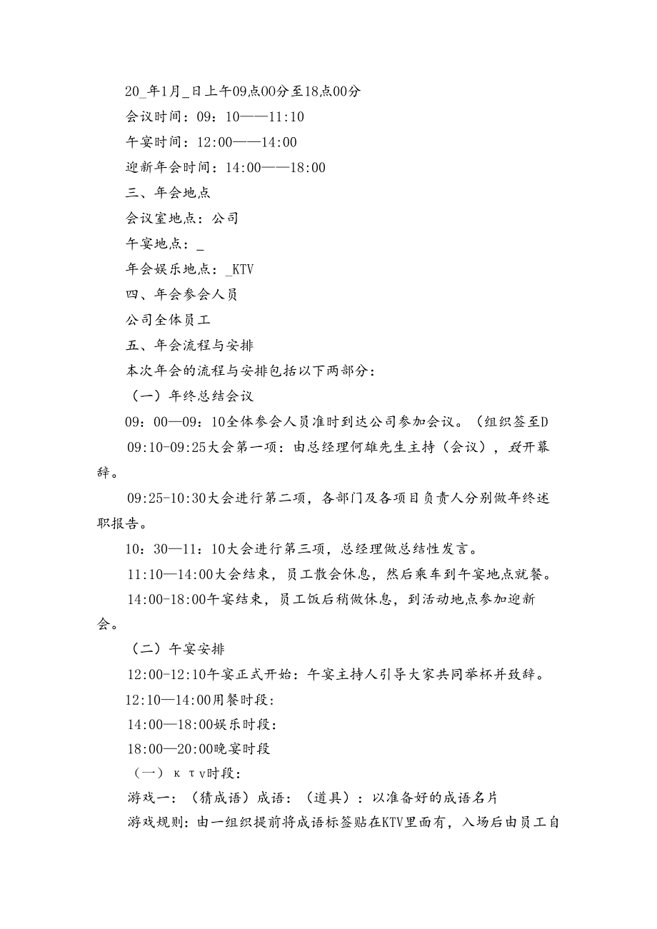 小学生信息道德培养的活动设计方案范文（3篇）.docx_第3页