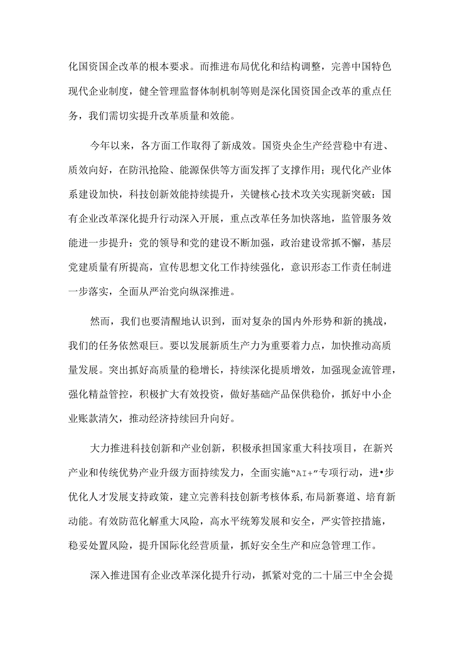 在学习贯彻党的二十届三中全会精神专题研讨班开班仪式上的讲话.docx_第2页