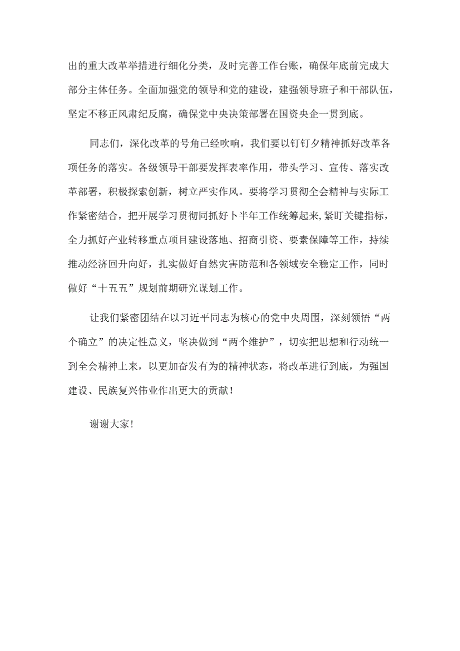 在学习贯彻党的二十届三中全会精神专题研讨班开班仪式上的讲话.docx_第3页