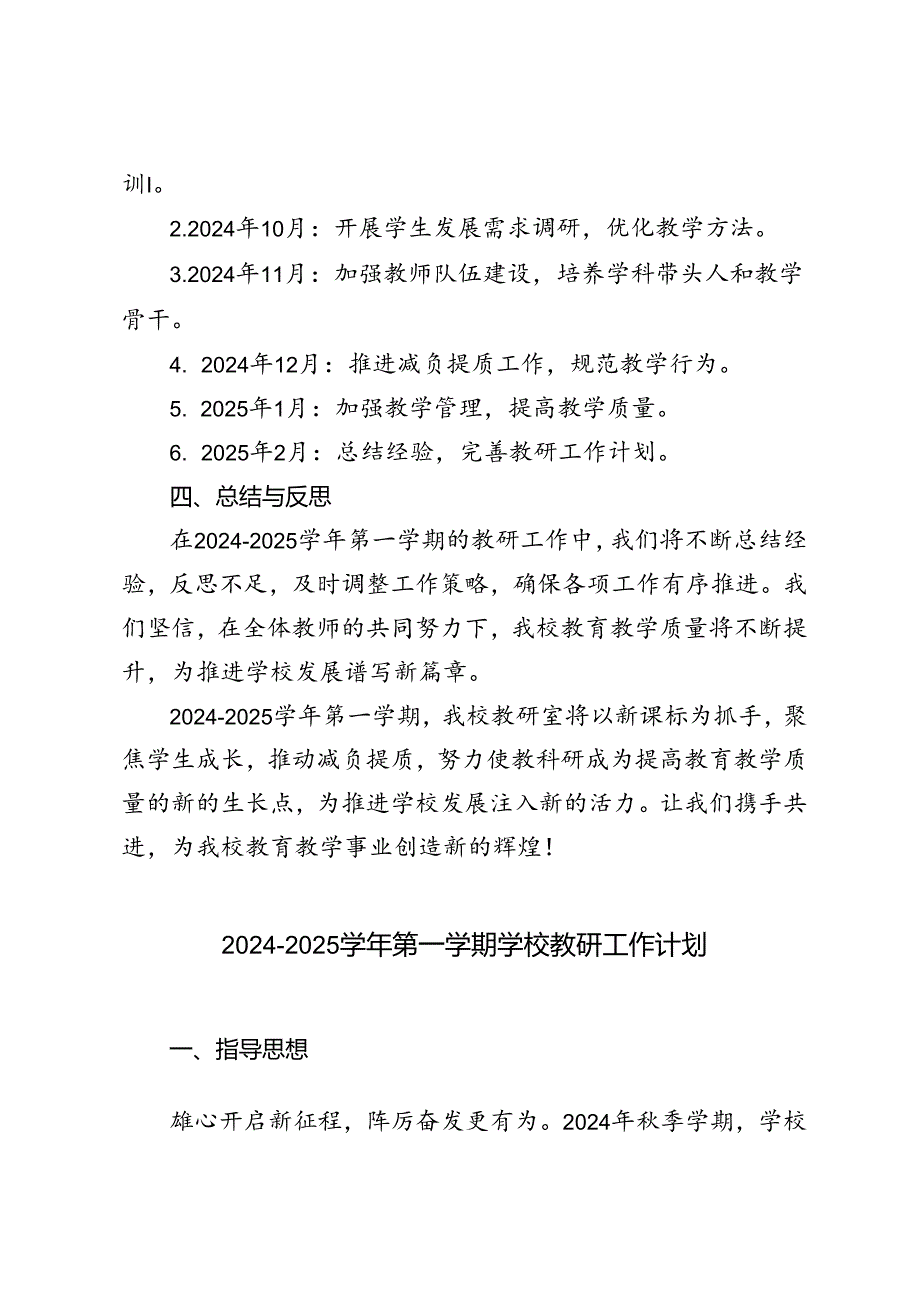 范文 2024-2025年秋季第一学期教研工作计划.docx_第3页