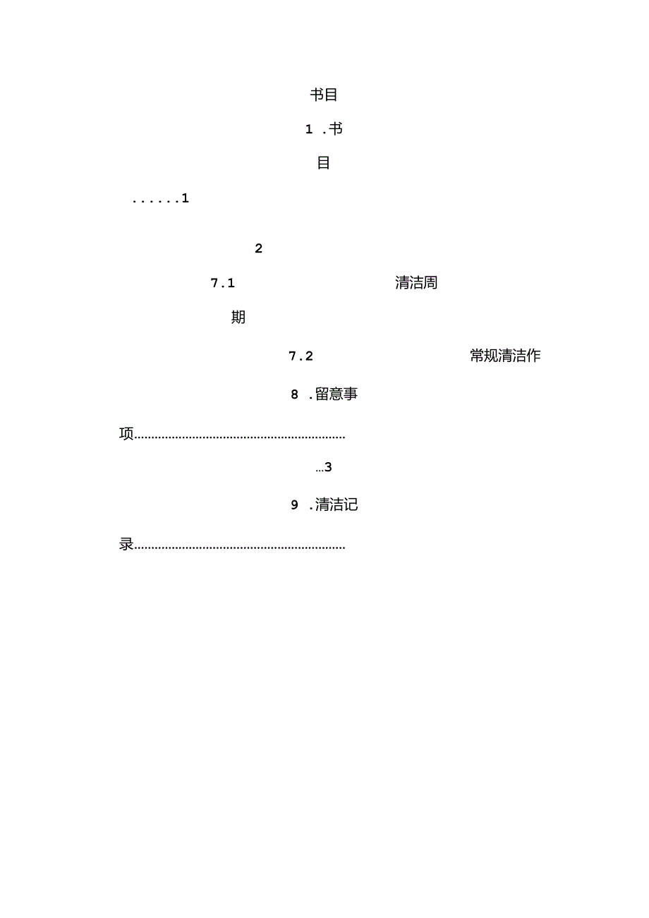 垃圾收集、清运作业指导.docx_第2页