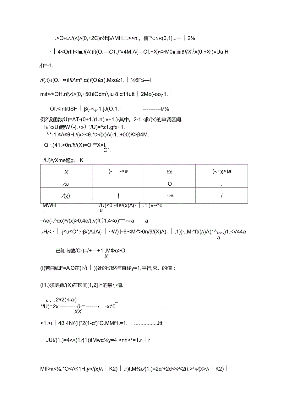 导数中含参数单调性及取值范围.docx_第2页