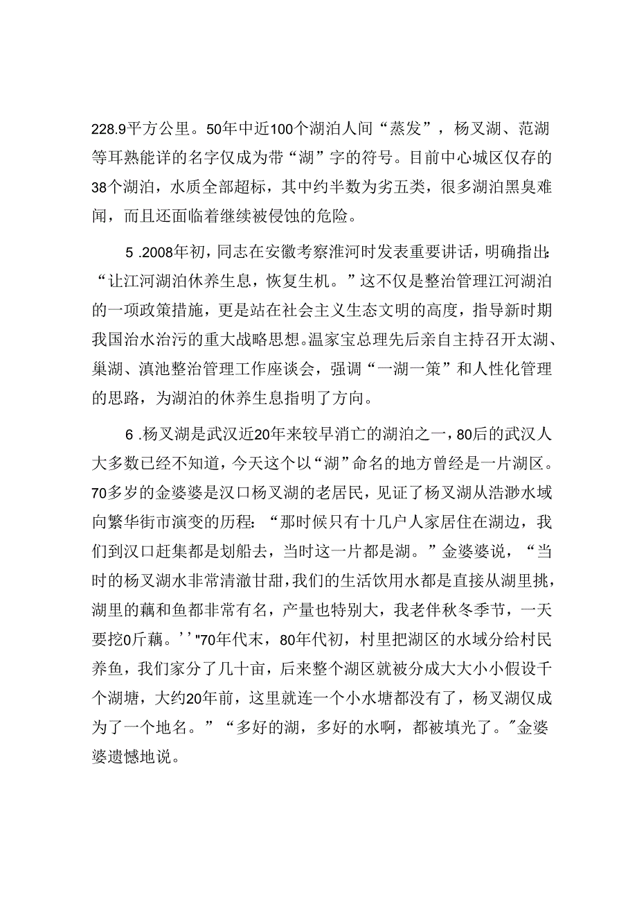 2010湖北公务员申论考试真题及答案.docx_第3页