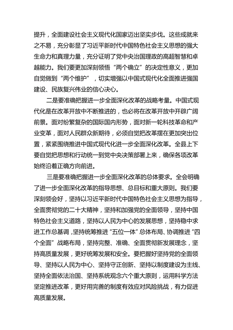 （10篇）传达学习党的二十届三中全会精神讲话提纲合辑.docx_第3页