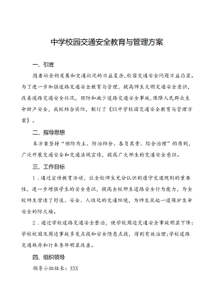 中学校园交通安全教育与管理方案等4篇.docx