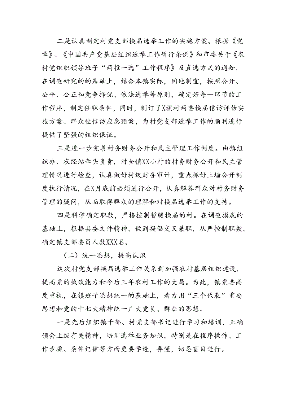 党支部换届选举工作总结（共11篇）.docx_第2页