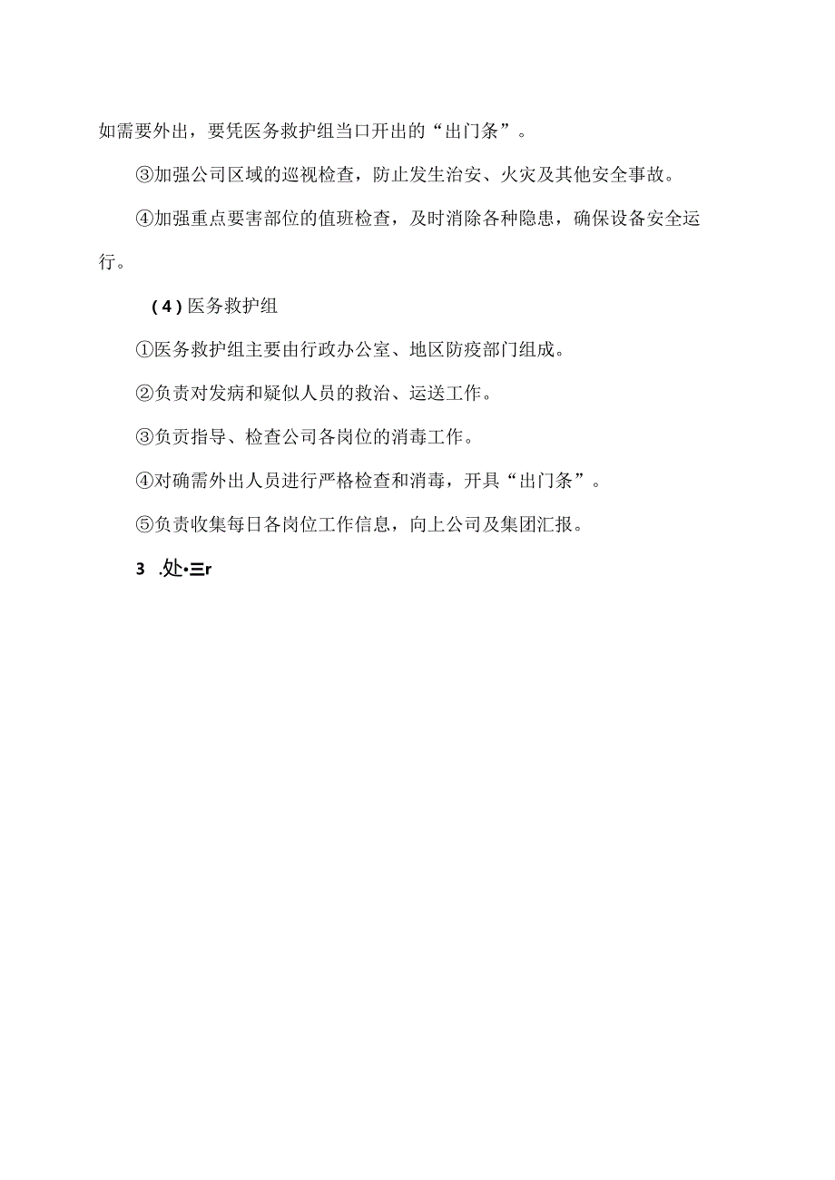 XX工业有限责任公司重大传染病及疫情安全处置预案（2024年）.docx_第2页